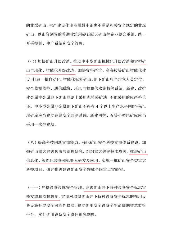關(guān)于進(jìn)一步加強(qiáng)礦山安全生產(chǎn)工作的意見(jiàn)_2.jpg