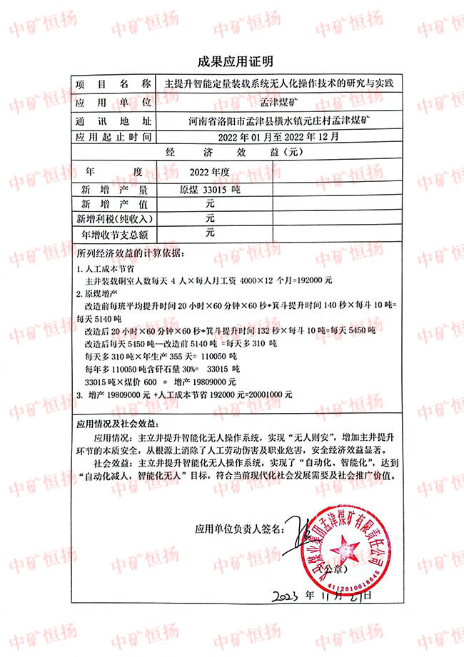 孟津煤礦主井提升智能化改造.jpg 孟津煤礦主井提升智能化改造.jpg